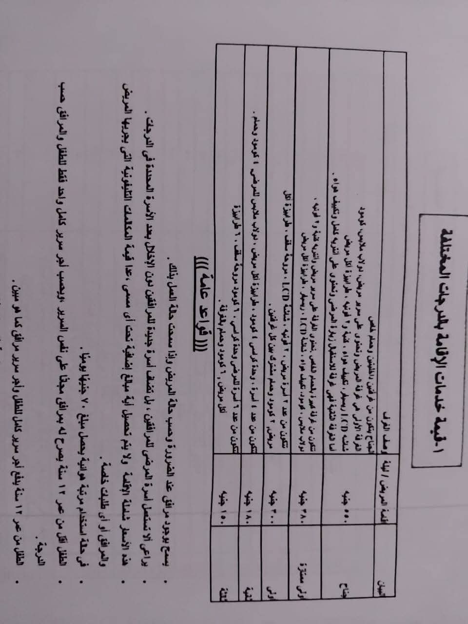 نص القرار الوزاري